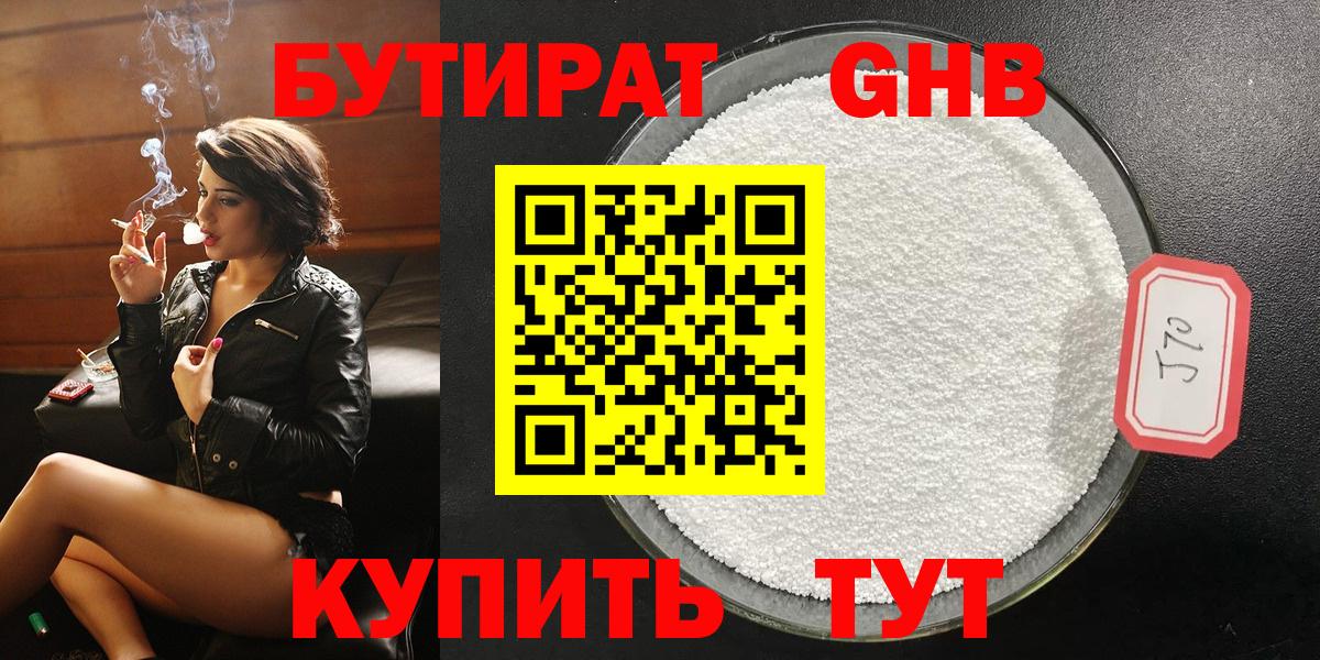 БУТИРАТ буратино Гусиноозёрск