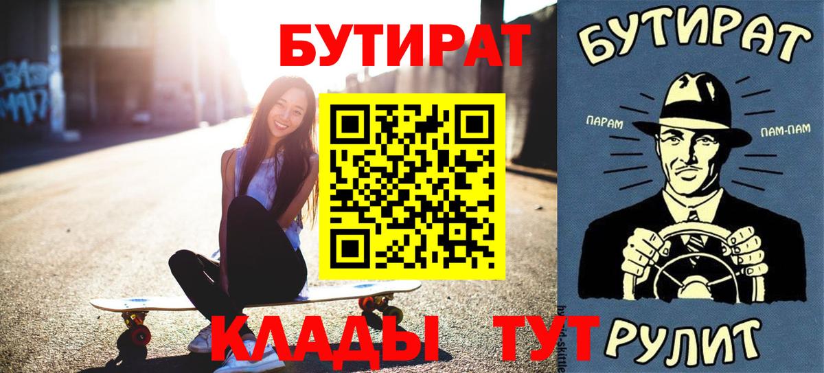 Гусиноозёрск  БУТИРАТ GHB  БУТИРАТ  Вход с VPN 