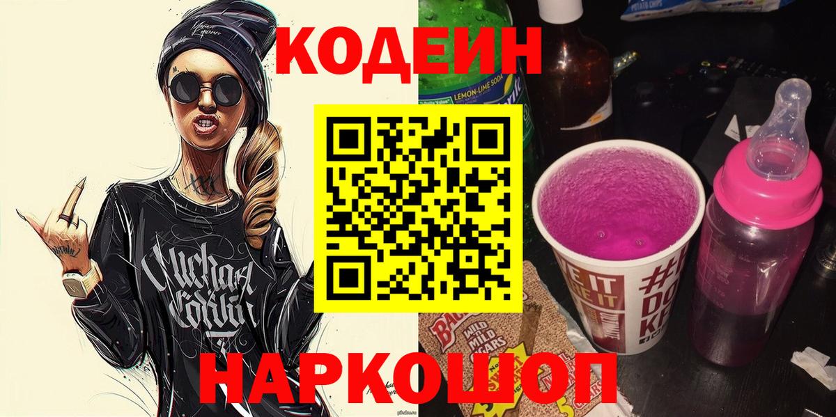 Кодеиновый сироп Lean напиток Lean (лин)  Codein напиток Lean (лин)  Вход с VPN  Гусиноозёрск 