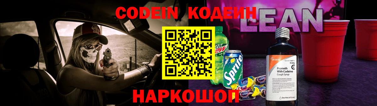 Кодеиновый сироп Lean напиток Lean (лин)  Кодеин напиток Lean (лин)  Гусиноозёрск 