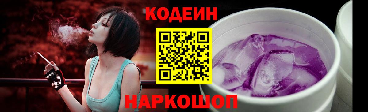 Кодеин напиток Lean (лин) Гусиноозёрск