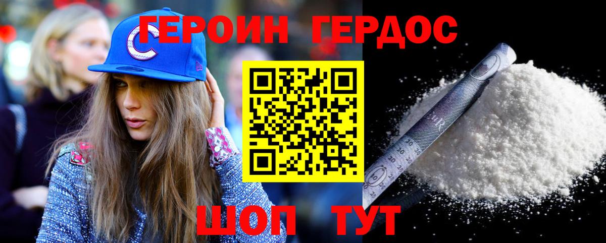 ГЕРОИН гречка Гусиноозёрск