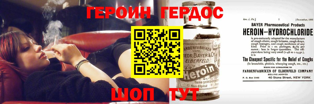 Героин Heroin  Вход с VPN  Гусиноозёрск 