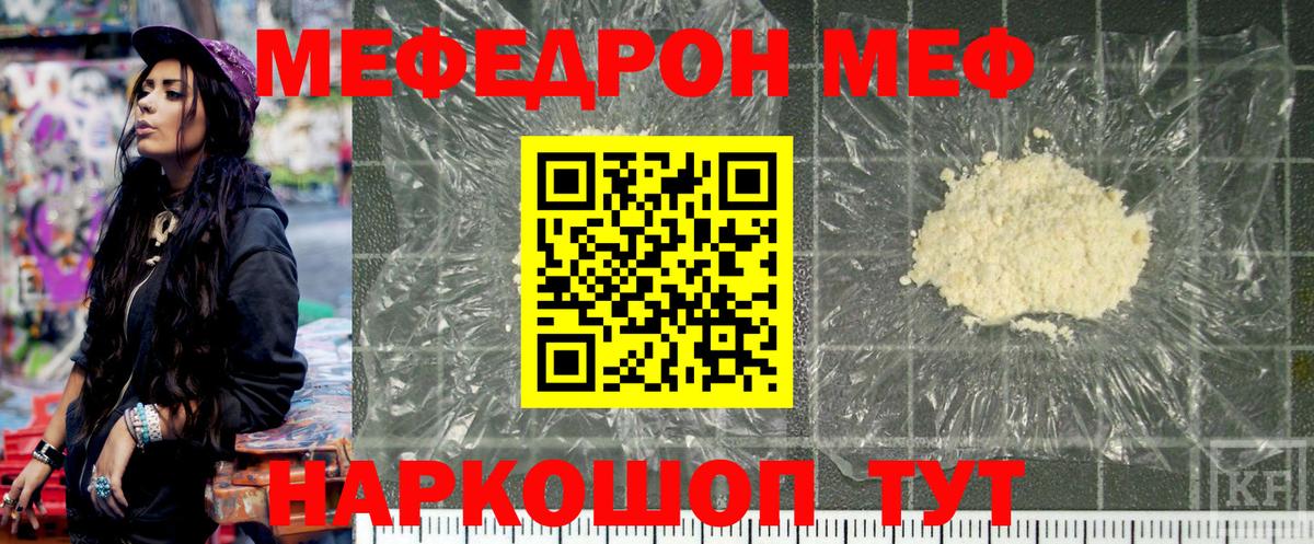 МЯУ-МЯУ  Гусиноозёрск  hydra ONION  что такое   Мефедрон кристаллы  МЕФ кристаллы 