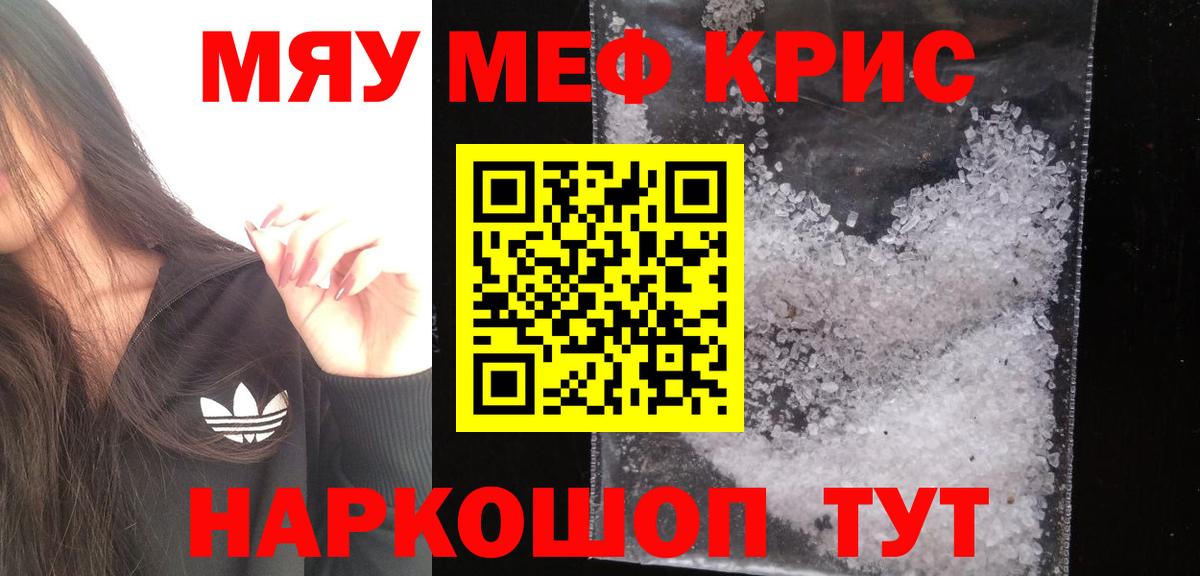 Меф мяу мяу мука Гусиноозёрск