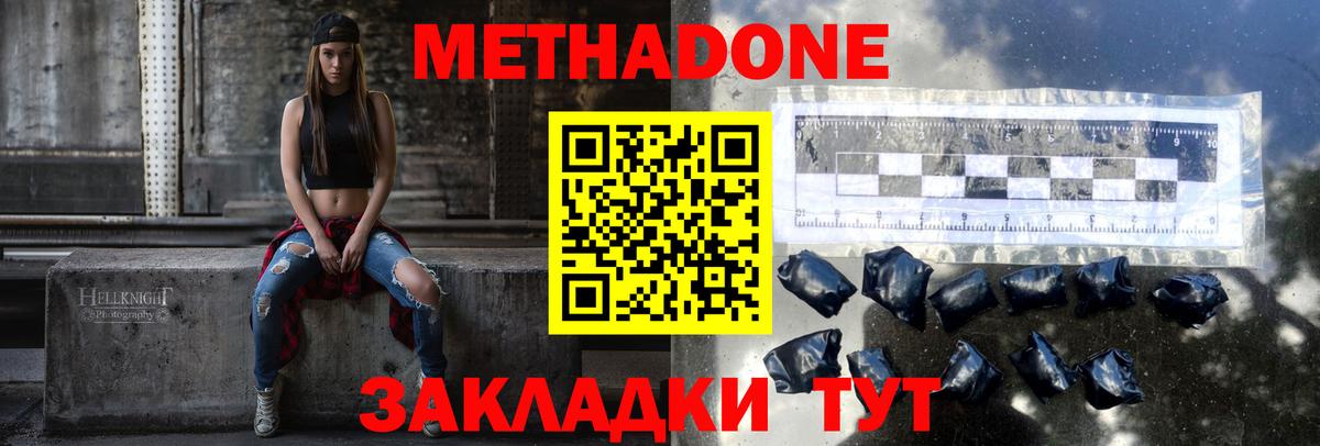 Метадон VHQ Гусиноозёрск